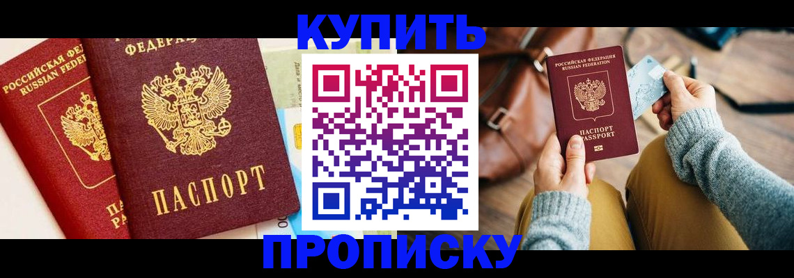 временная регистрация в Советском