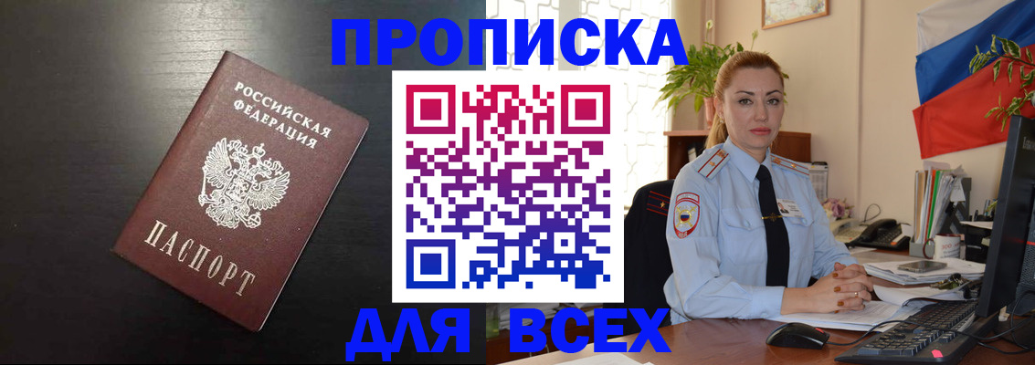 прописка для работы в Советском