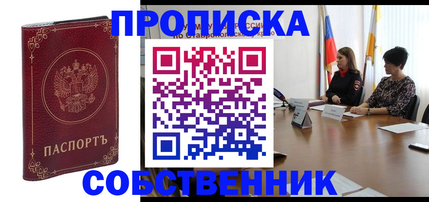 временная регистрация гарантия в Советском