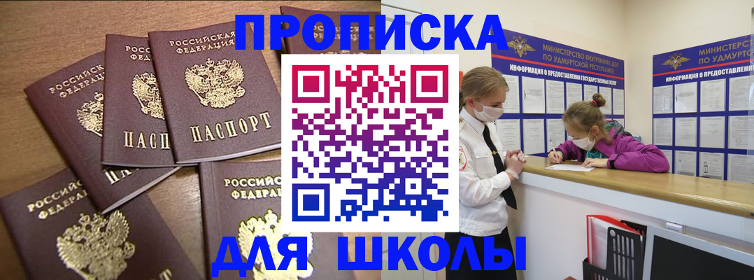 прописка поиск в Советском