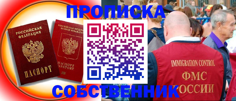 прописка иностранных граждан в Советском